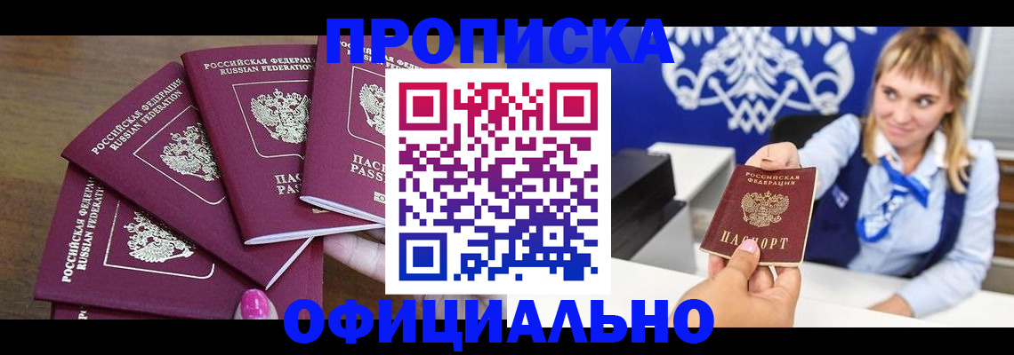 временная регистрация для всех в Ленске